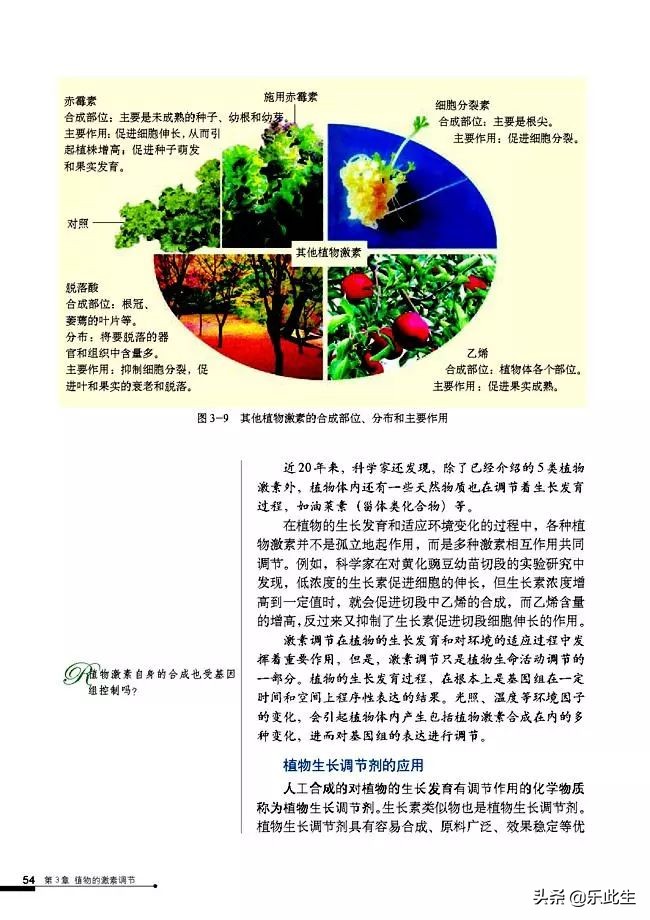 高中生物必修3电子教材,必修三稳态与环境的知识点人教版