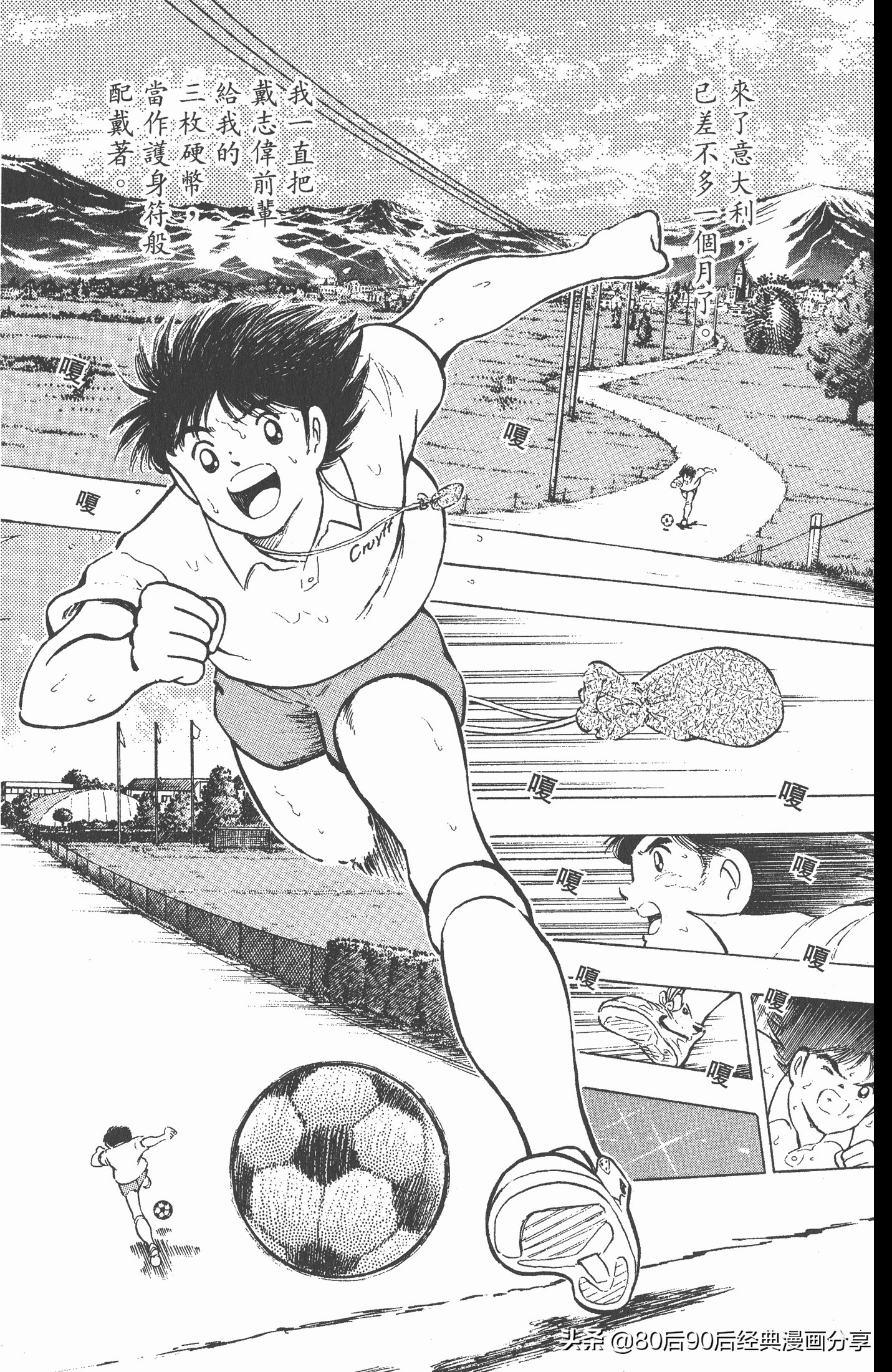 足球小将世青赛谁是冠军,足球小将001