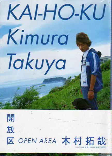 不疾不徐的木村拓哉,木村拓哉人生无价解说
