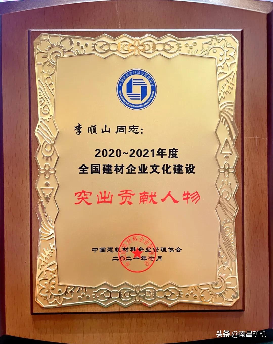 南昌矿山机械有限公司李顺山,李顺山矿机董事长