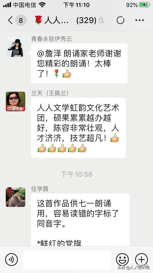 六月飞虹诗韵太空闪世昌《人生因信仰而显光彩》云诗会炫亮时空