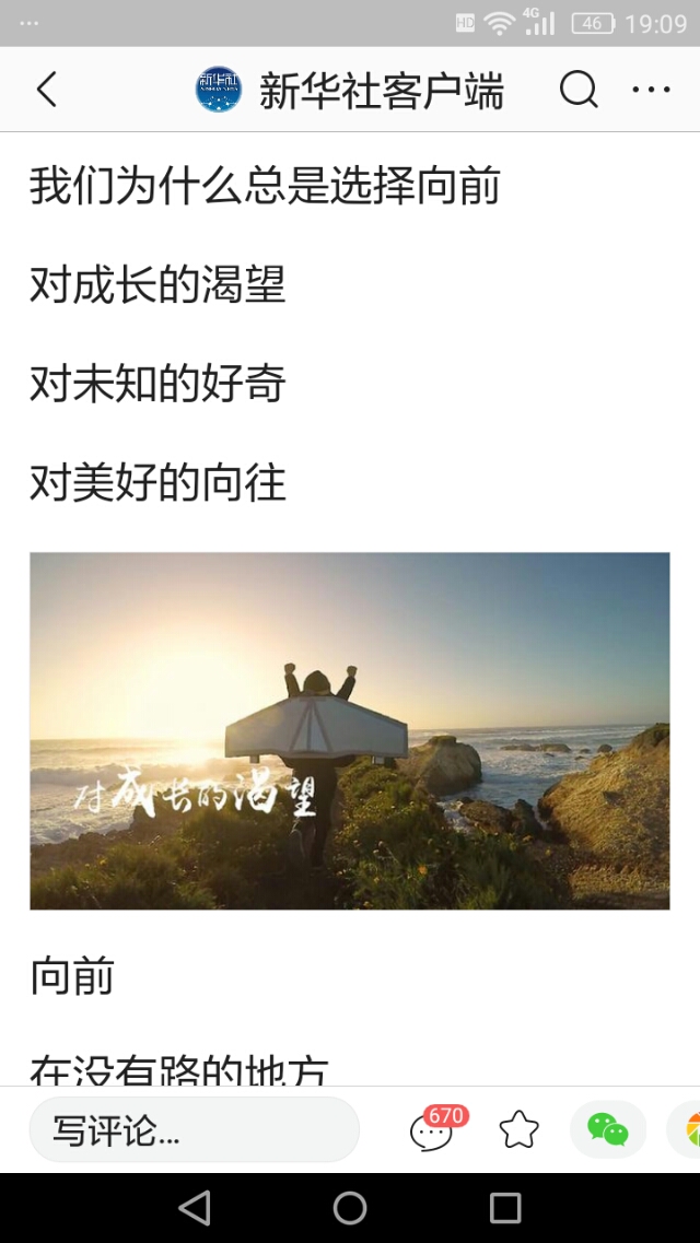 以新华社的文章《一路前行》套落广州恒大的足球学校,正是时候。