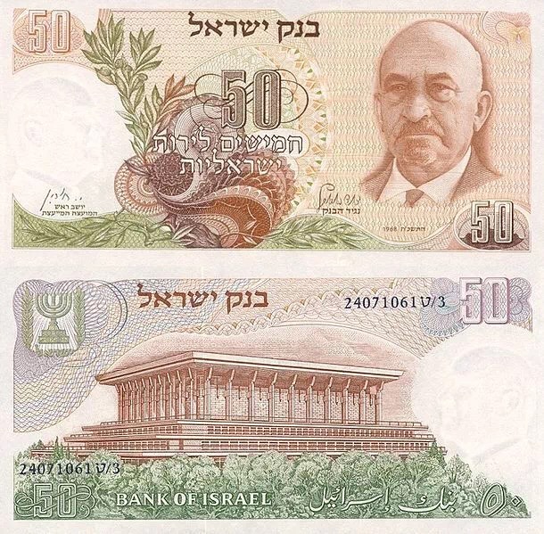 #清风计划#纸币上的以色列