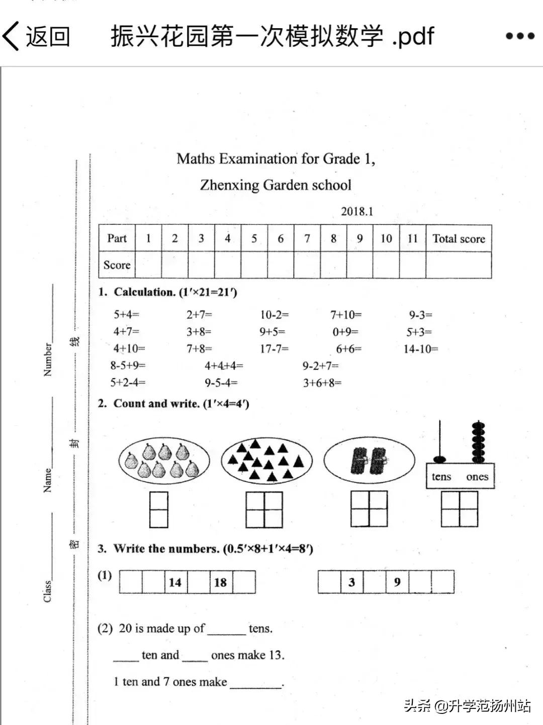 扬州为什么没落,扬州学校现状