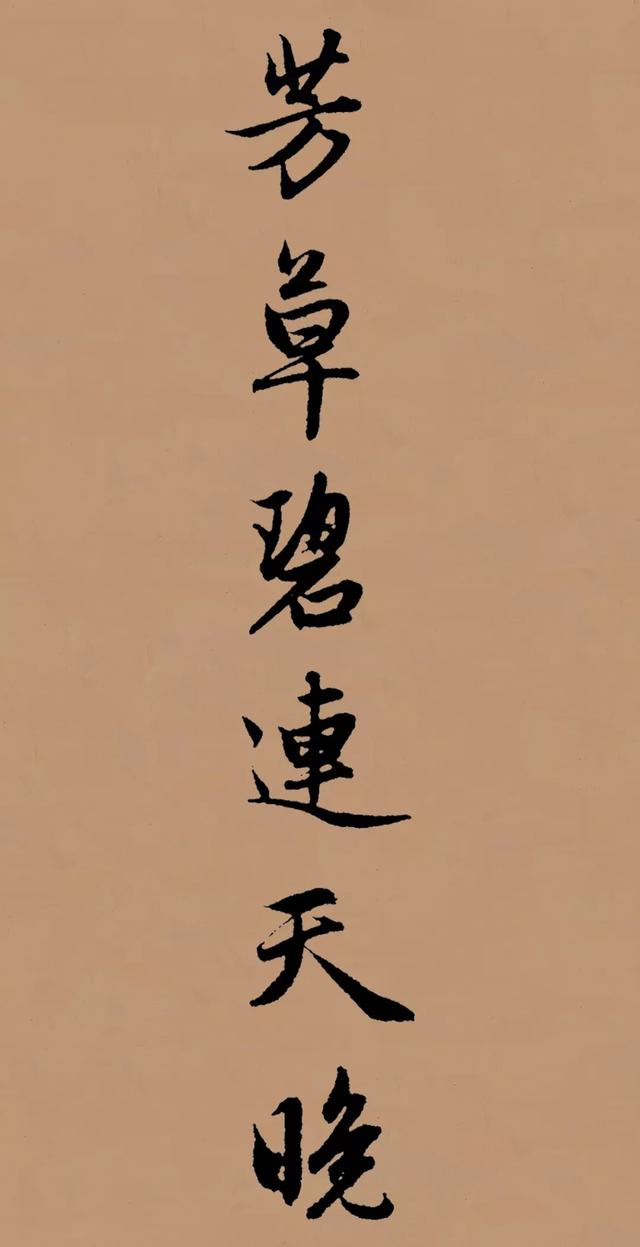 送别赵孟頫集字,赵孟頫行书送别原文