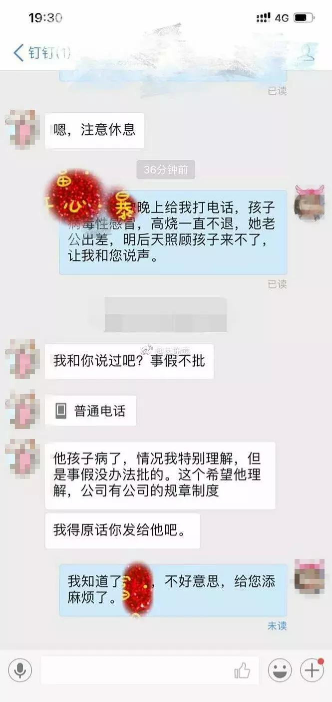 孩子高烧不退家长请假被拒绝,孩子42度高烧妈妈请假被拒