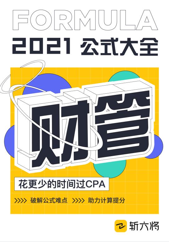 cpa财管的题怎么做,cpa财管备考误区