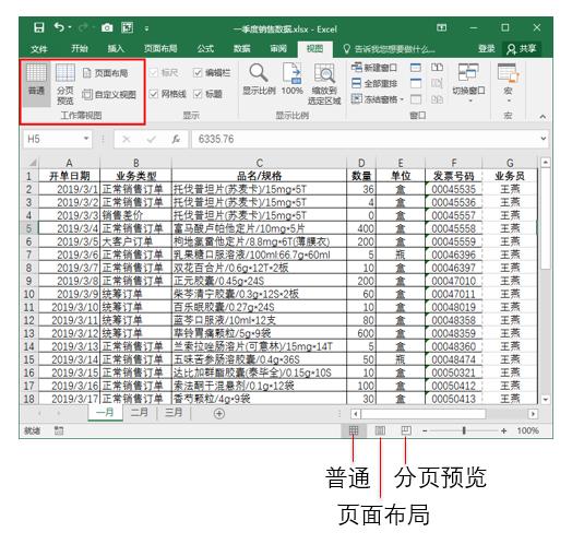 系统学习excel的操作,电脑课excel的基本操作
