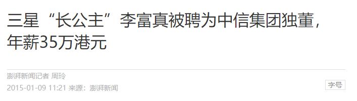 三星长公主李富真前夫拿多少钱,三星长公主前夫有钱吗