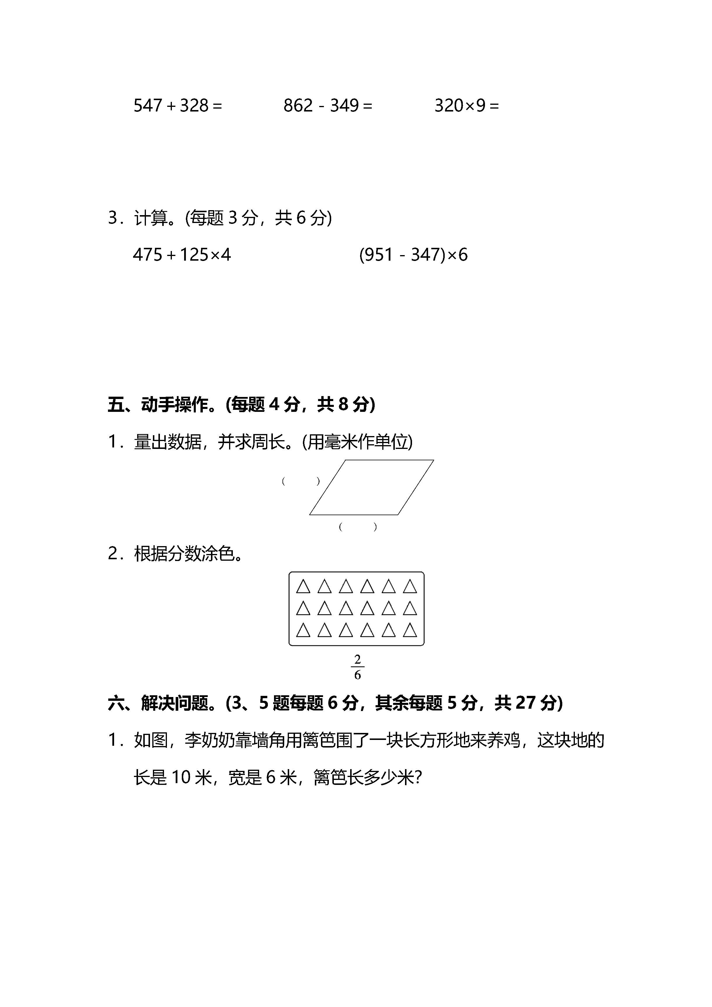 2021-2022期末保密数学试卷三年级,人教小学三年级数学测试卷2018