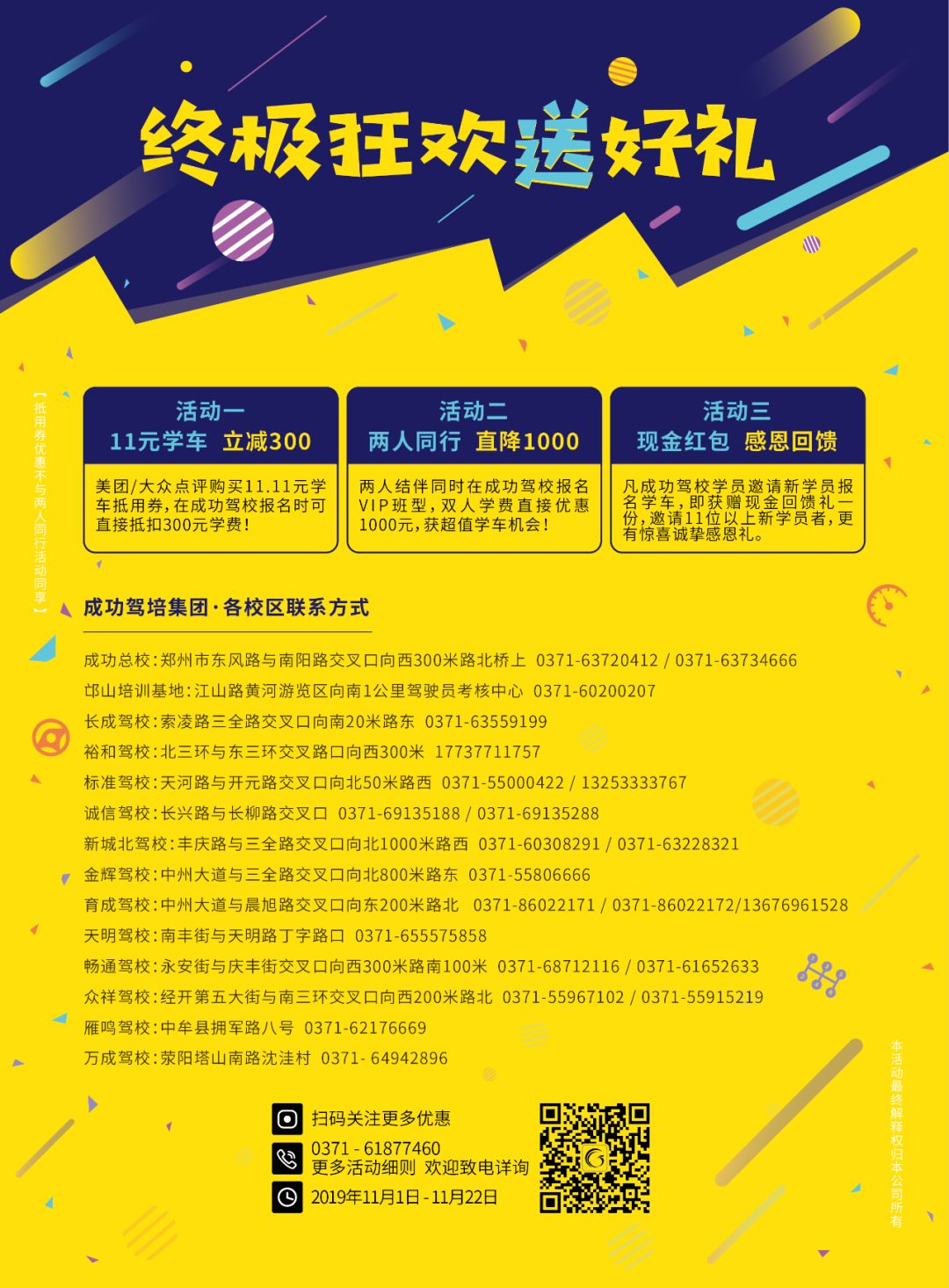 双11驾校怎么搞活动,驾校双11优惠活动策划