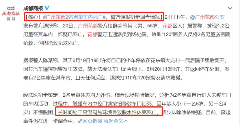 小孩误入轿车中暑死亡,3岁男孩被遗忘中暑死亡