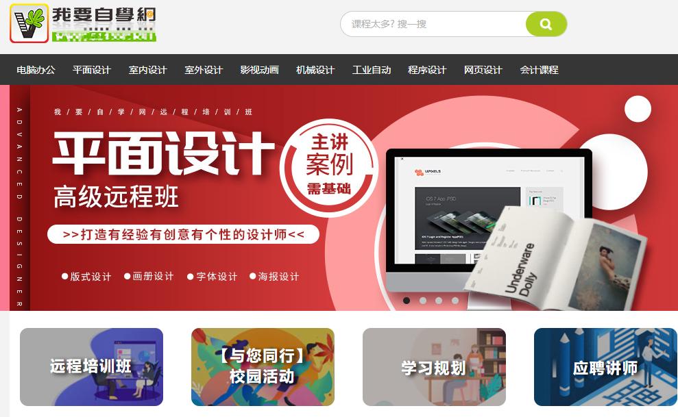 四大宝藏自学网站,6个让你自学成才的网站