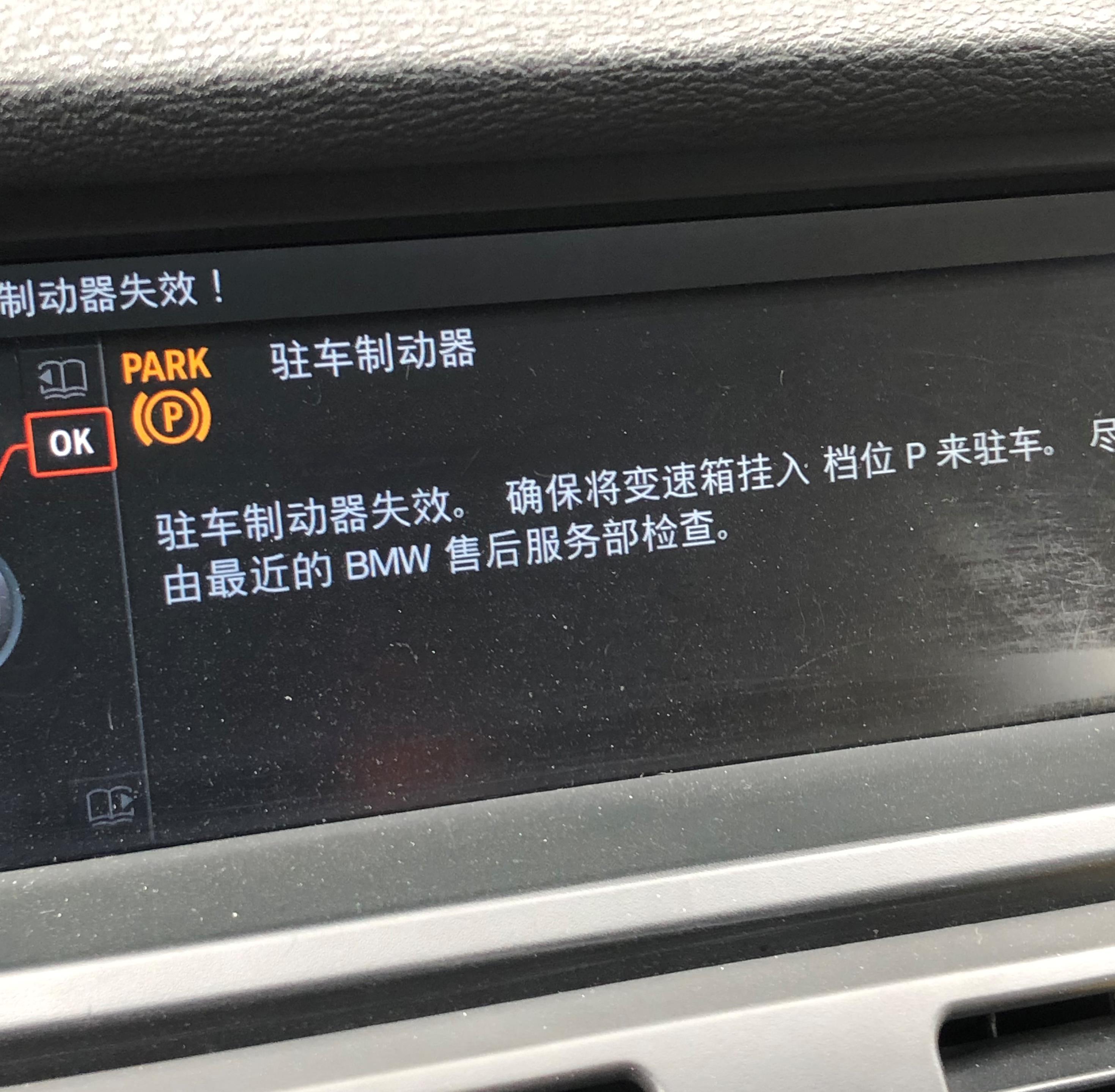 宝马X5驻车制动失效,x5驻车制动器失效