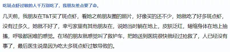 警惕！大温华人妹子狂吃大量斑点虾突然抽搐倒地！吃虾注意这个