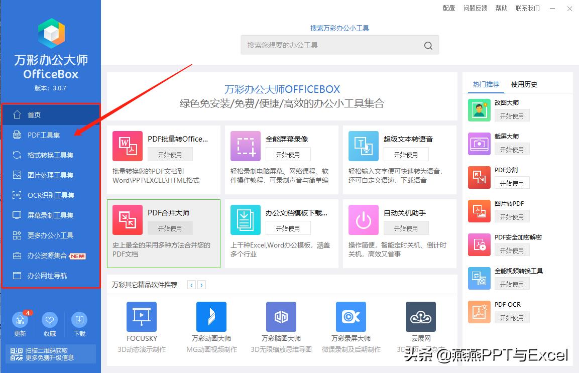 一款实用型办公软件:PDF工具,格式转换,录屏,录音等一步到位