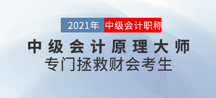 张志凤中级会计视频课,张志凤初级会计实务