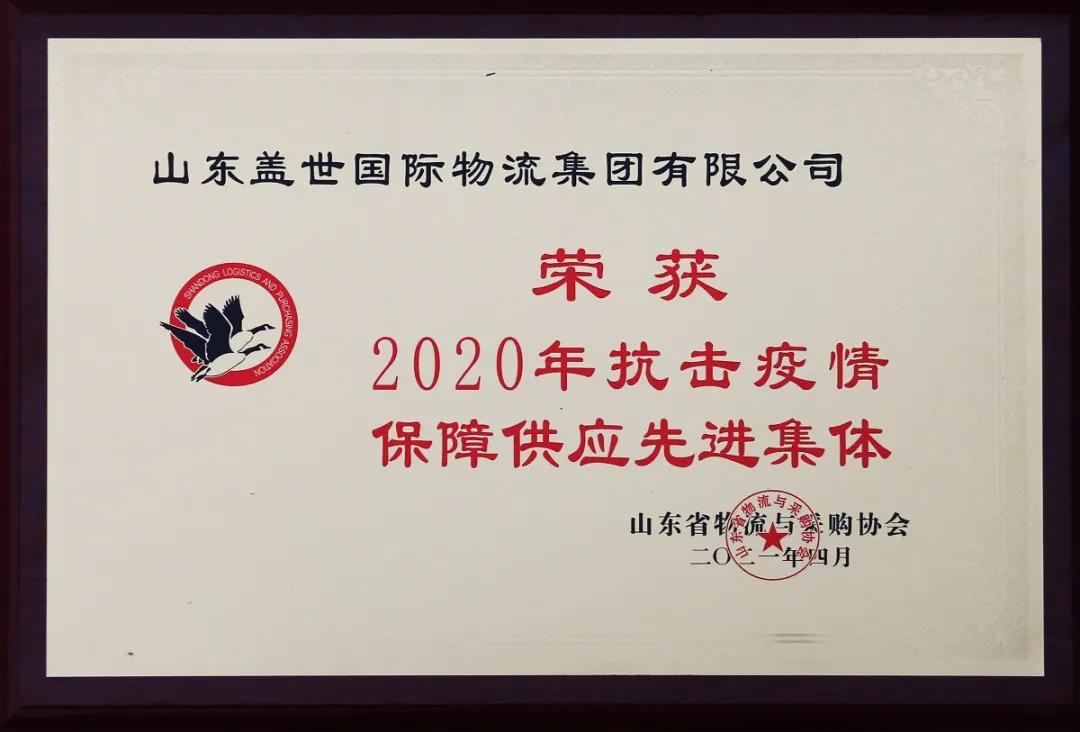 鐩栦笘鐗╂祦闆嗗洟鍏ㄥ浗鎺掑悕,灞变笢鐩栦笘鍥介檯鐗╂祦闆嗗洟鏅烘収鐗╂祦