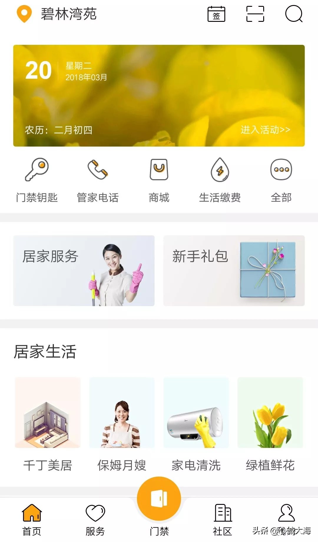 物业软件app推荐,物业管理软件app排行榜