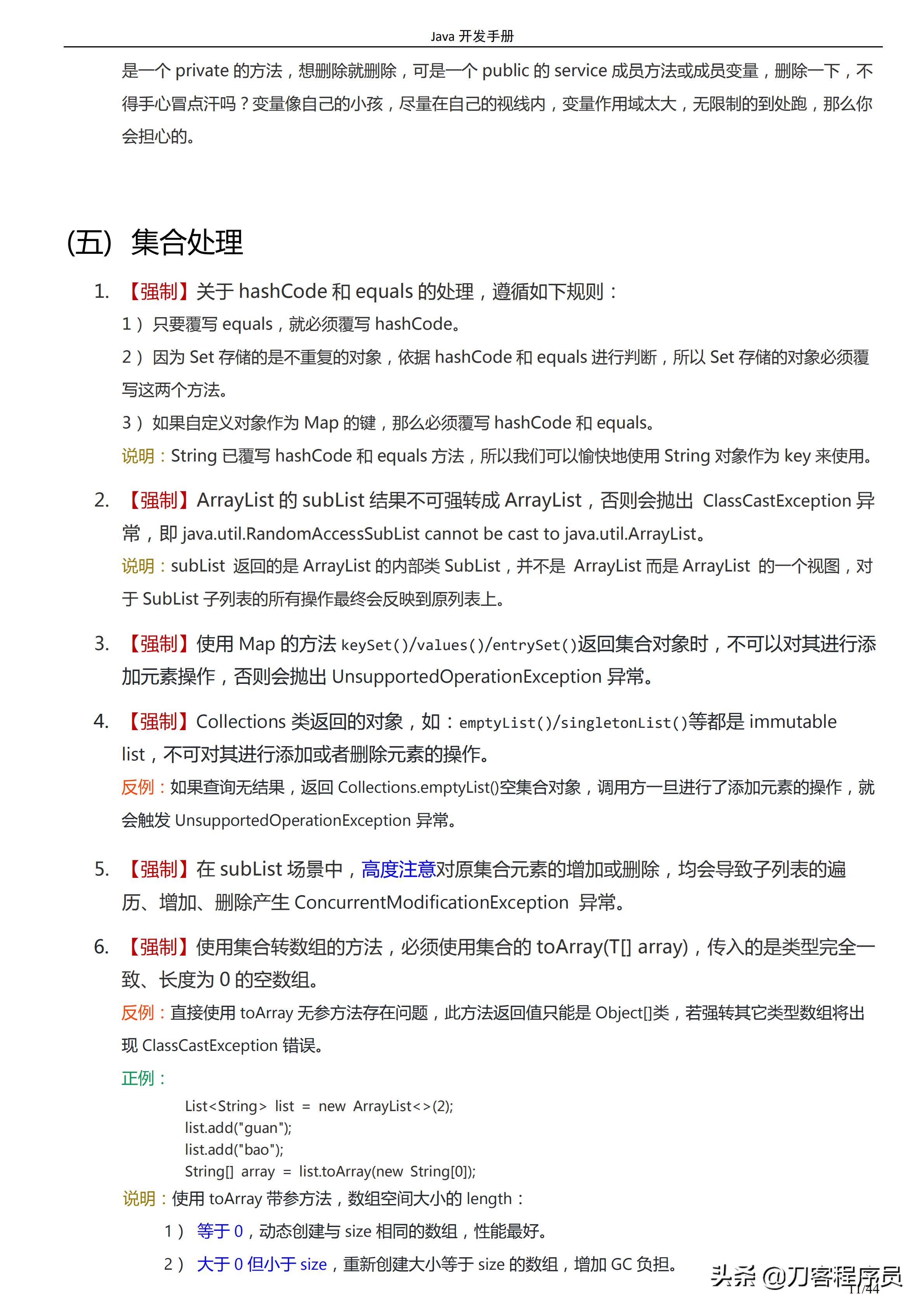 阿里java开发手册华山版,阿里巴巴java开发手册各种版本