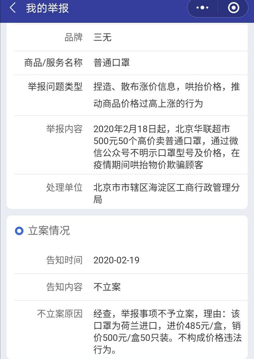 商务部回应出口荷兰口罩被召回,华联口罩卖多少钱