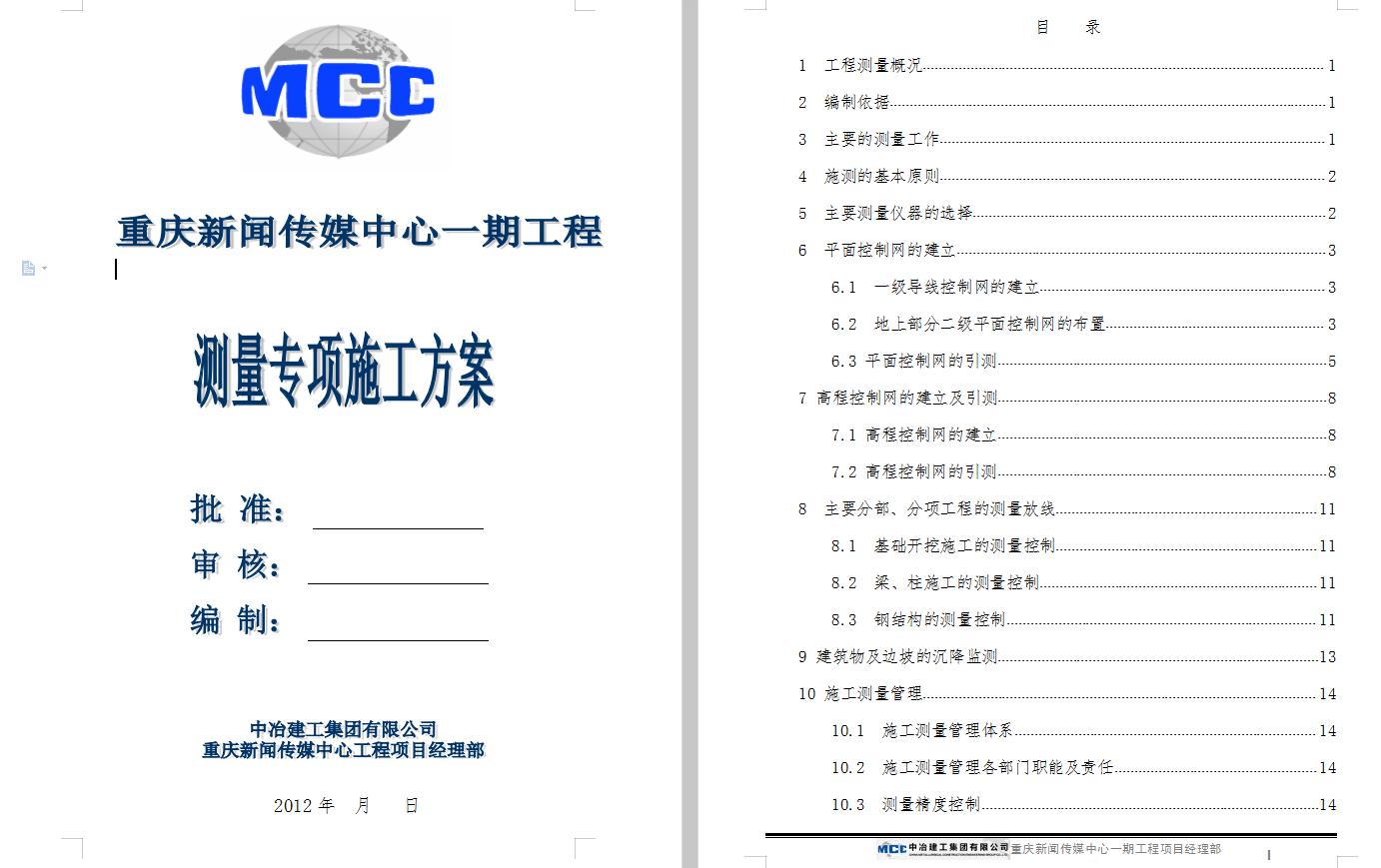 建筑测量培训快速学会测量,工程测量基础知识大全图文讲解