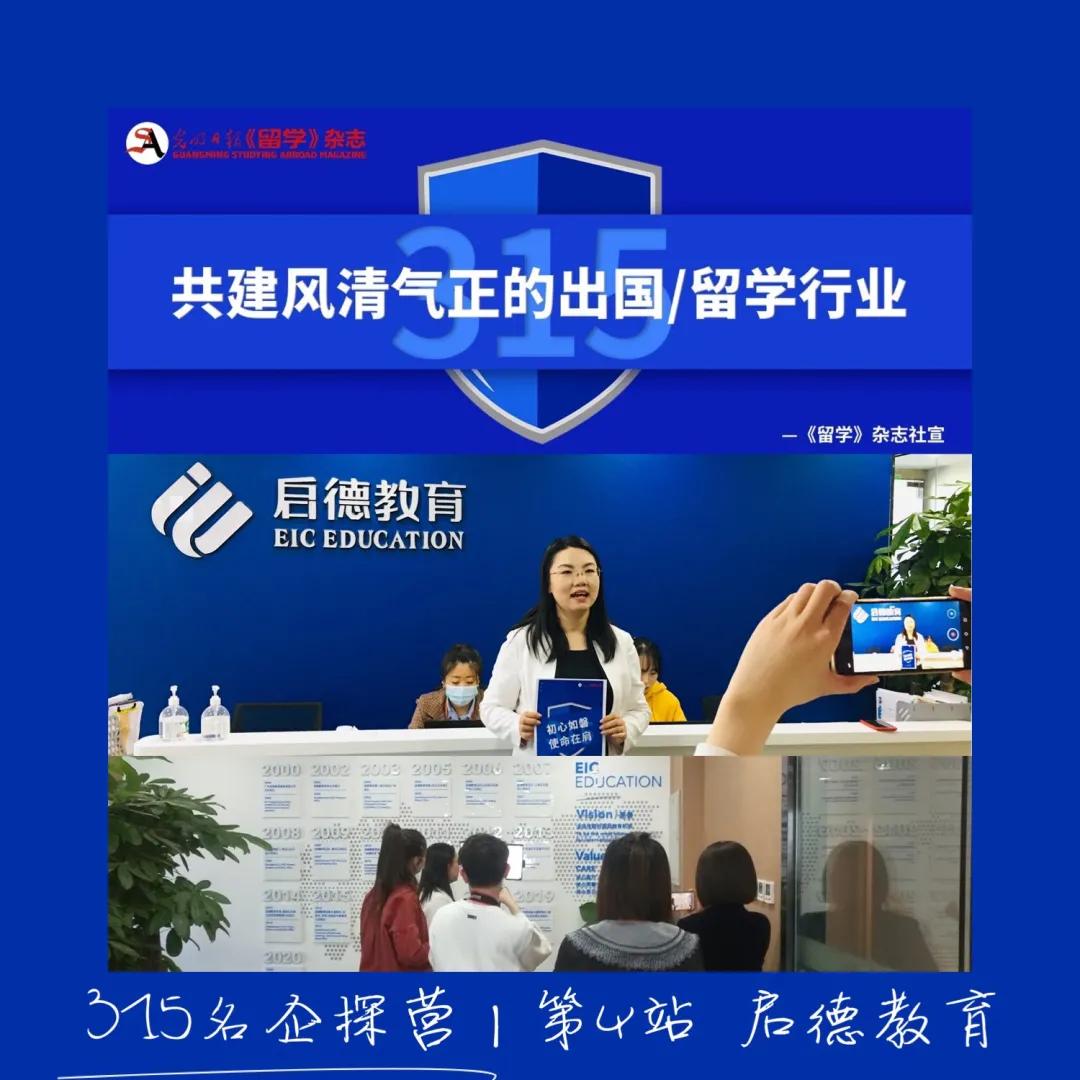 启德留学最新报告,2021留学名企探营斯芬克