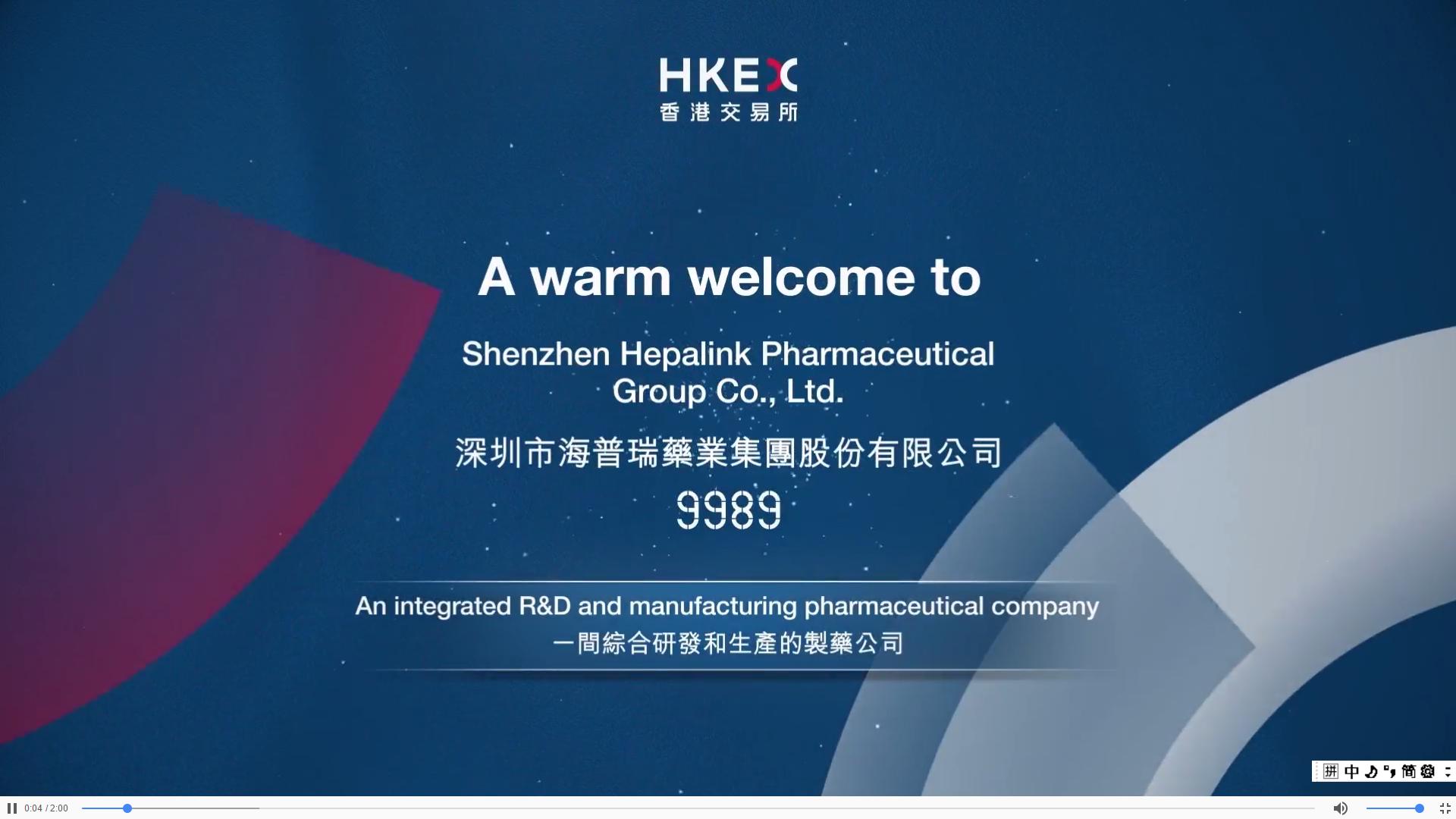 港交所上市实时视频,港交所上市公司信息披露