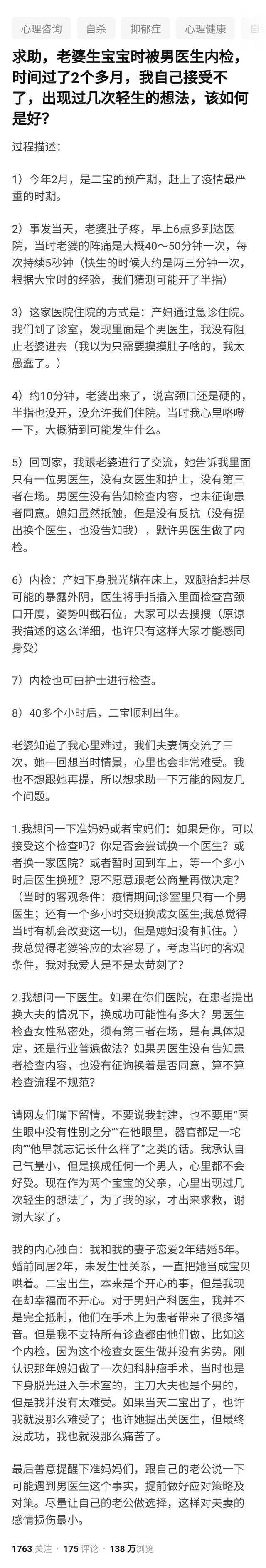 老婆生宝宝被男医生内检，老公想不通要去轻生？