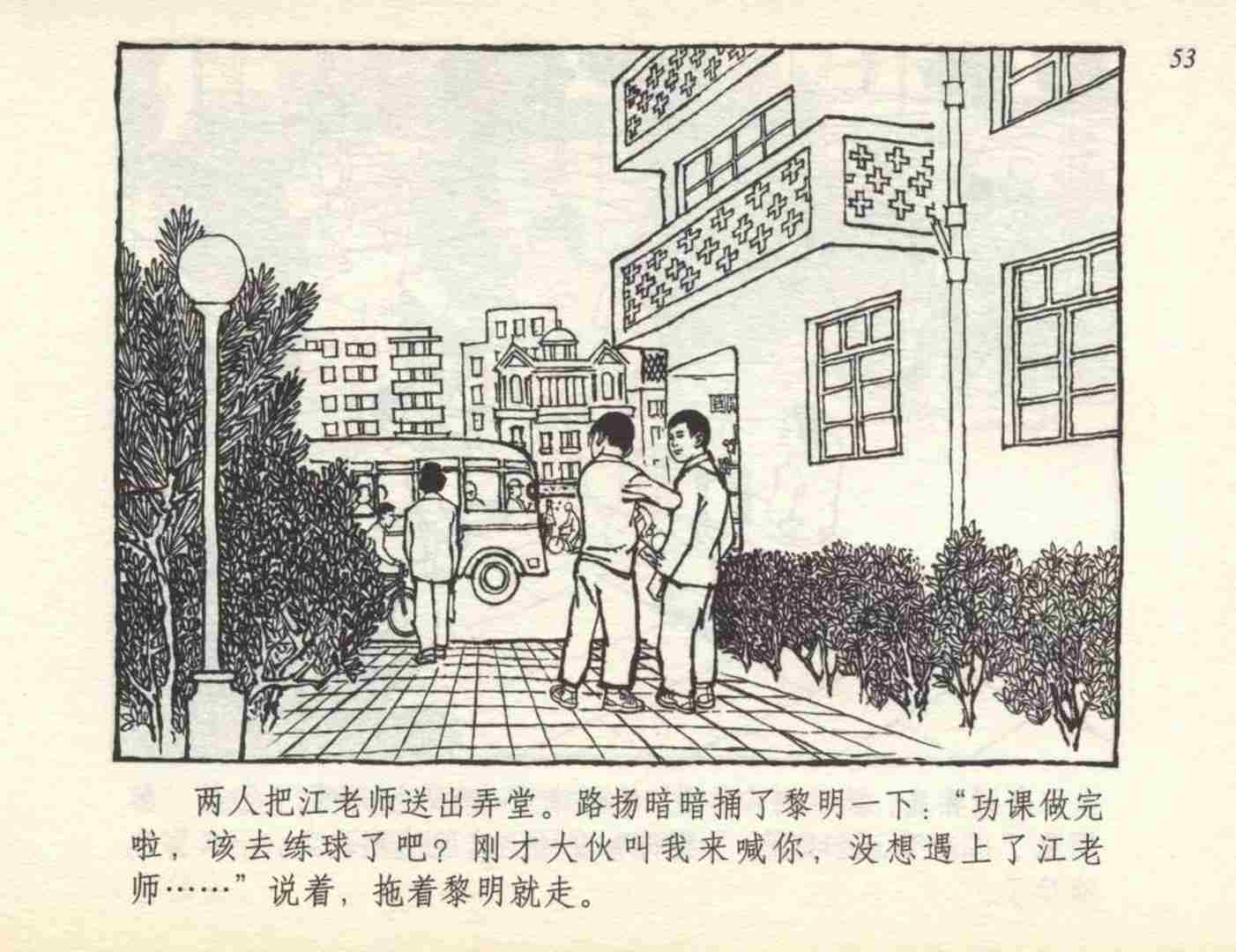 老连环画小足球赛,足球连环画图片4幅