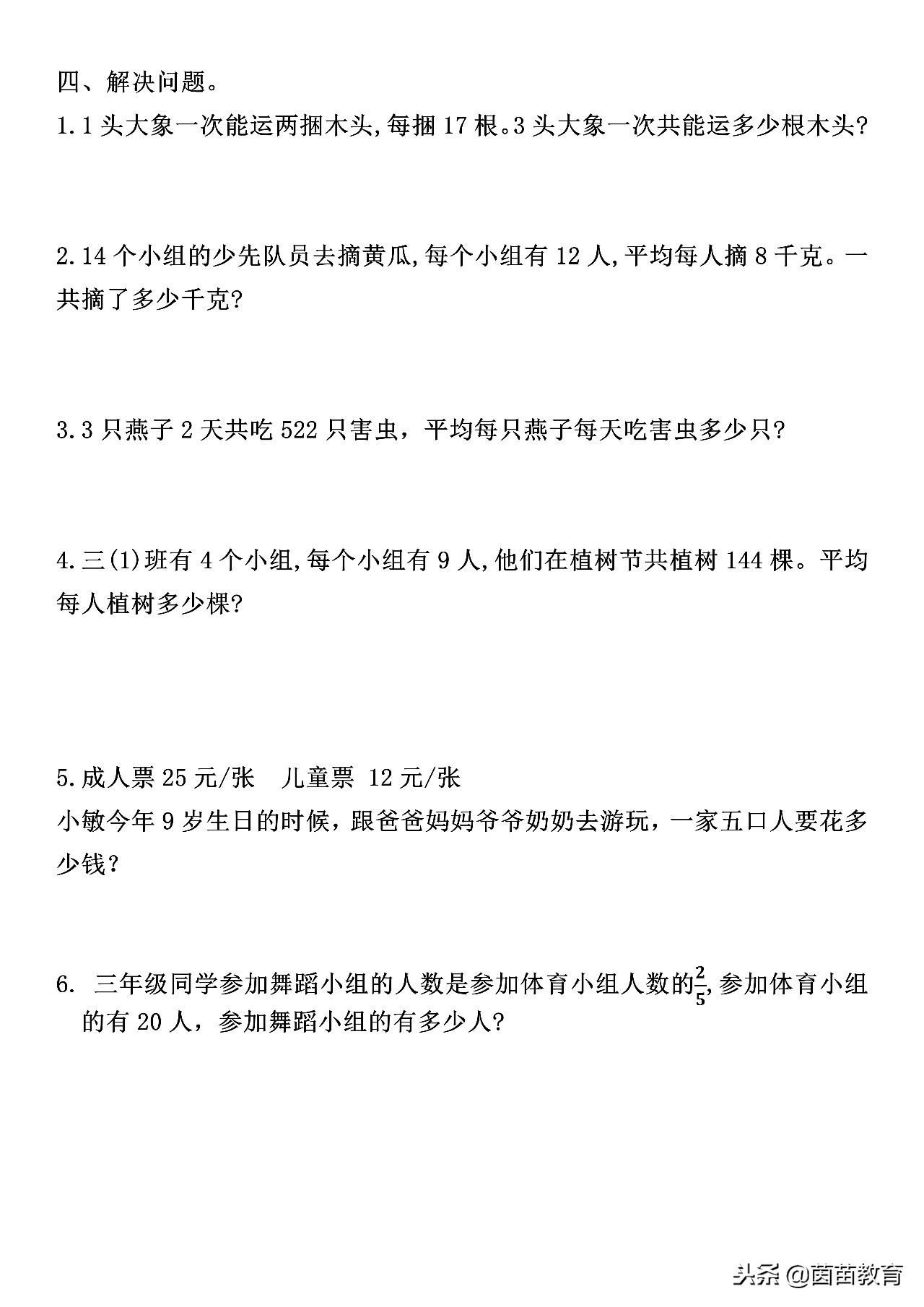 三年级上册数学第八单元测试卷题,三年级数学上册第八单元重点归纳