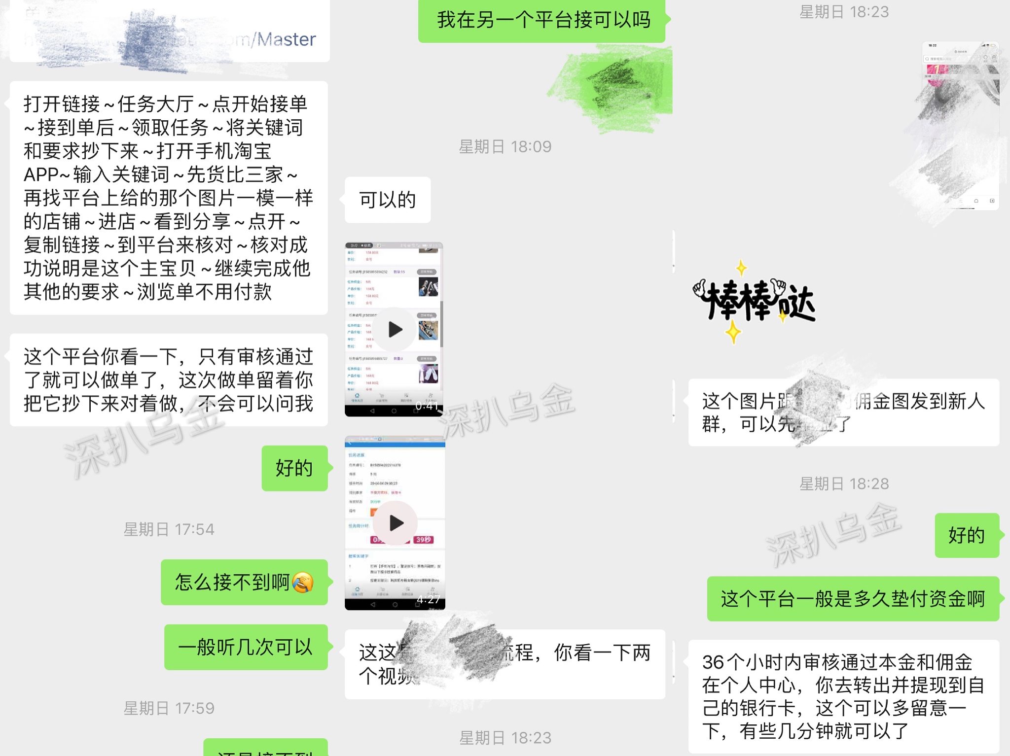 被骗日记（2）：我开始意识到被骗了