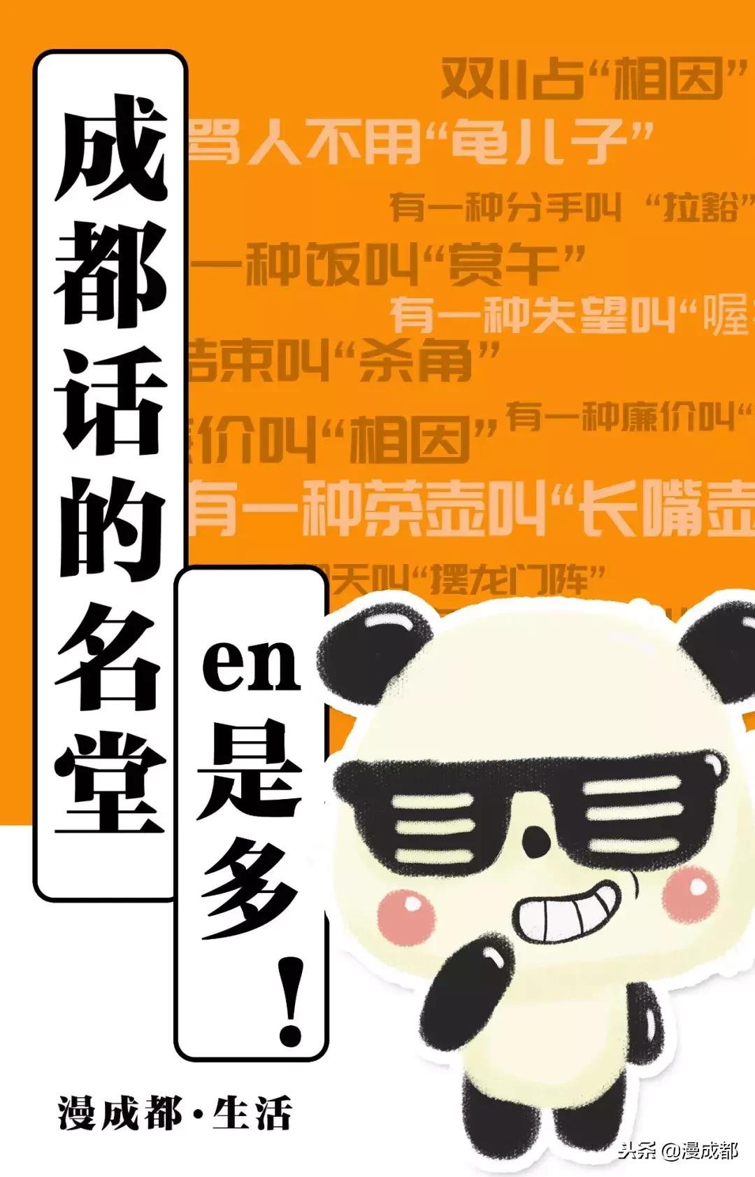 “龟儿子”不是骂人的，资格成都话蕴含了2500年成都历史