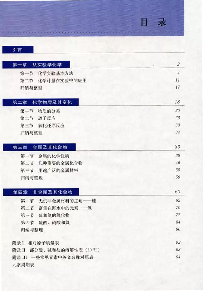 人教版高中化学必修1教案,高中化学必修二电子课本在线阅读