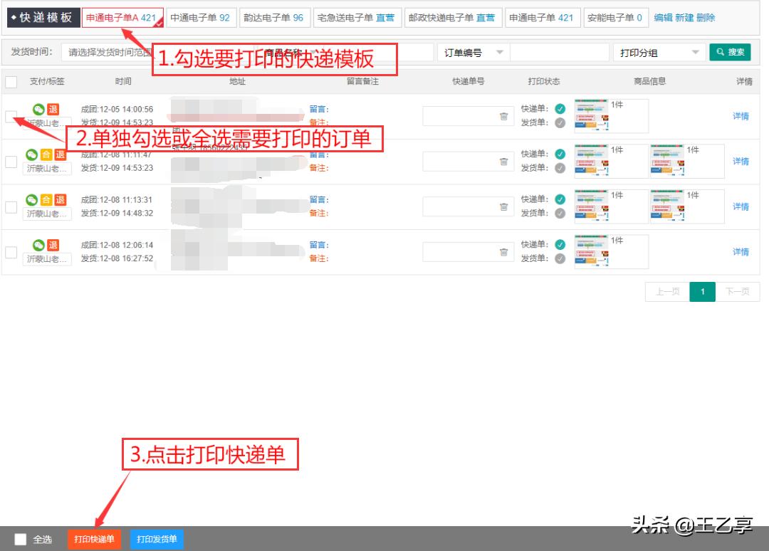 拼多多电子面单用什么软件打印,拼多多邮政快递单怎么打印