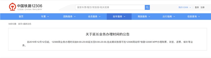 12306回应软件崩了视频,12306app怎么被关闭了