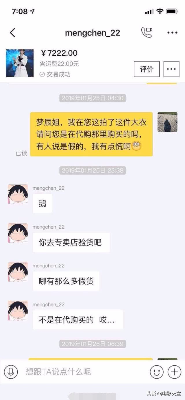 沈梦辰否认卖假货衣服什么品牌,沈梦辰卖的东西是真的吗
