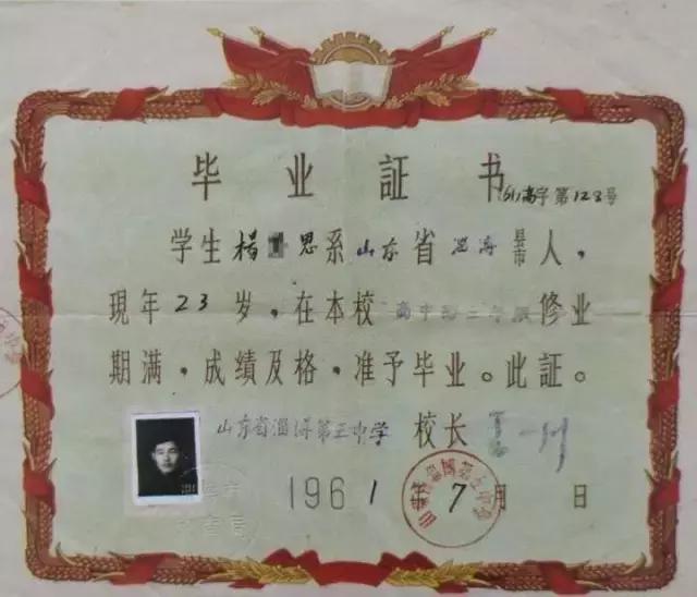 淄博一中二中毕业证一样吗,06年淄博二中高中毕业证