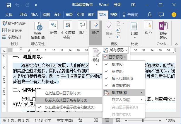 怎样用word批注文章,使用word编辑页码