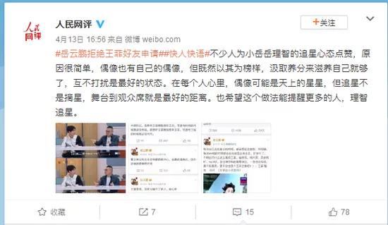 岳云鹏和王菲的关系,岳云鹏拒绝加王菲好友