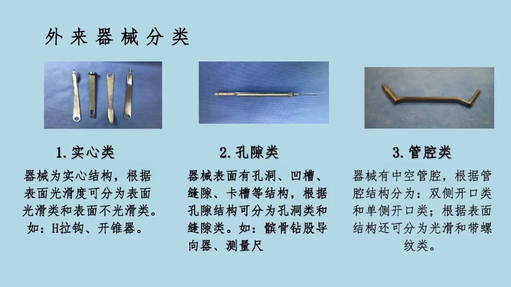 外来器械清洗和消毒流程,外来器械清洗消毒及灭菌技术ppt