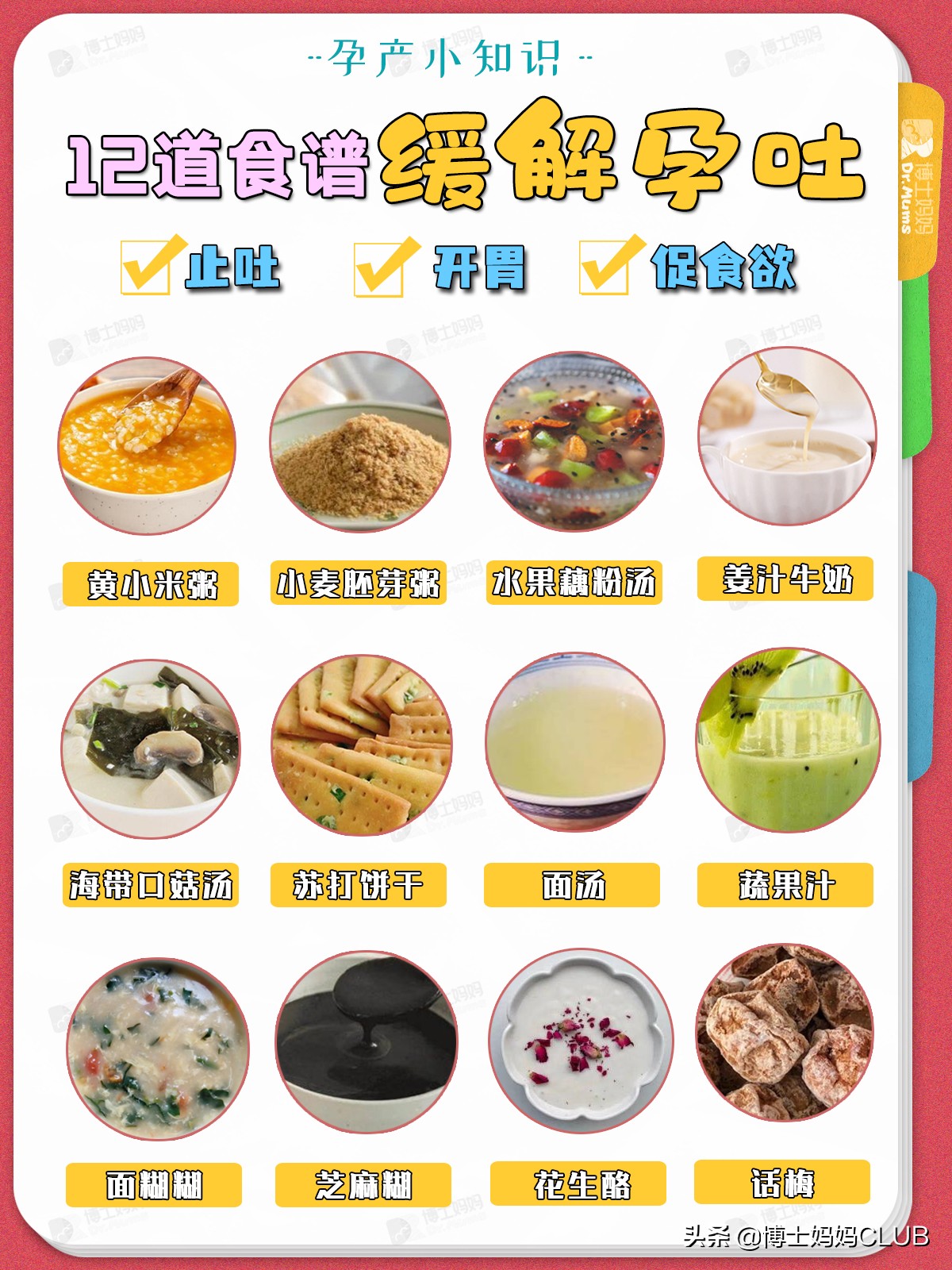 缓解孕吐的最佳食谱推荐,缓解孕吐的10种食物