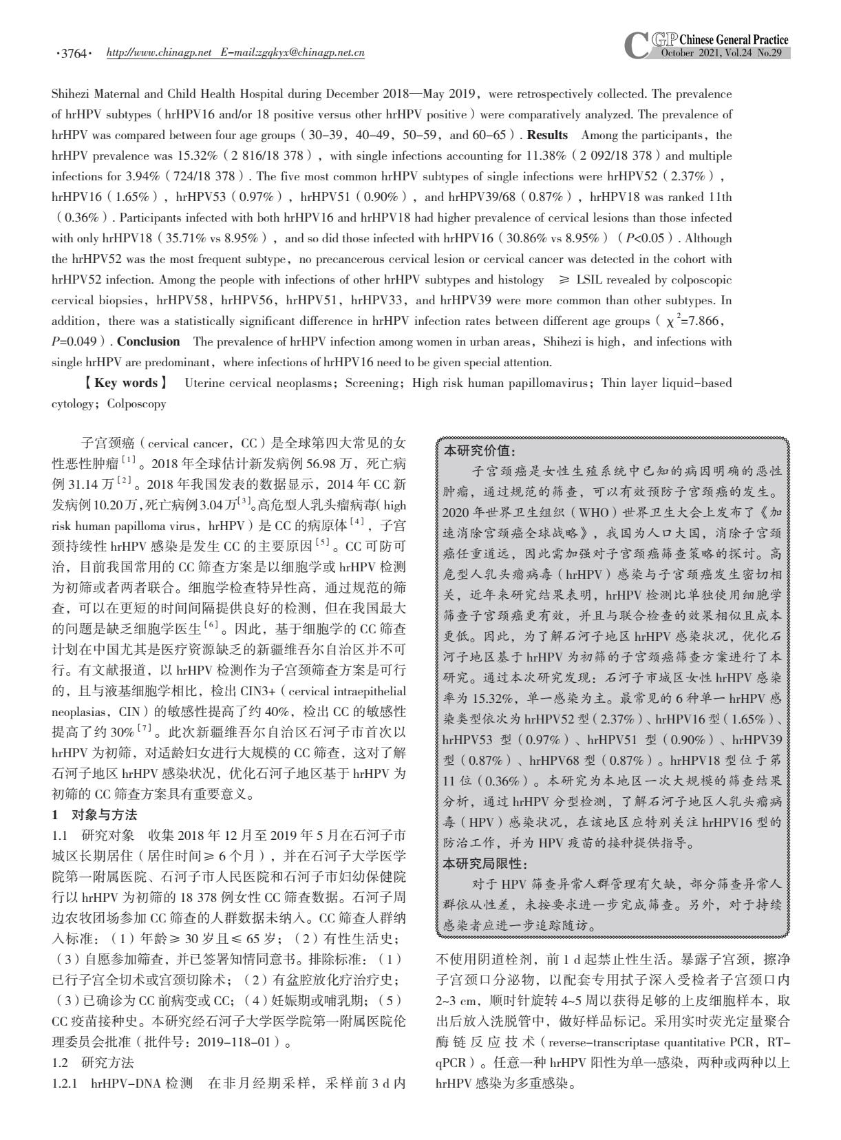 宫颈癌筛查hpv阳性怎么感染的,乌鲁木齐宫颈癌筛查hpv和tct