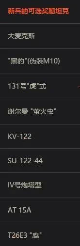 招募活动金币坦克推荐,招募八级金币车怎么选