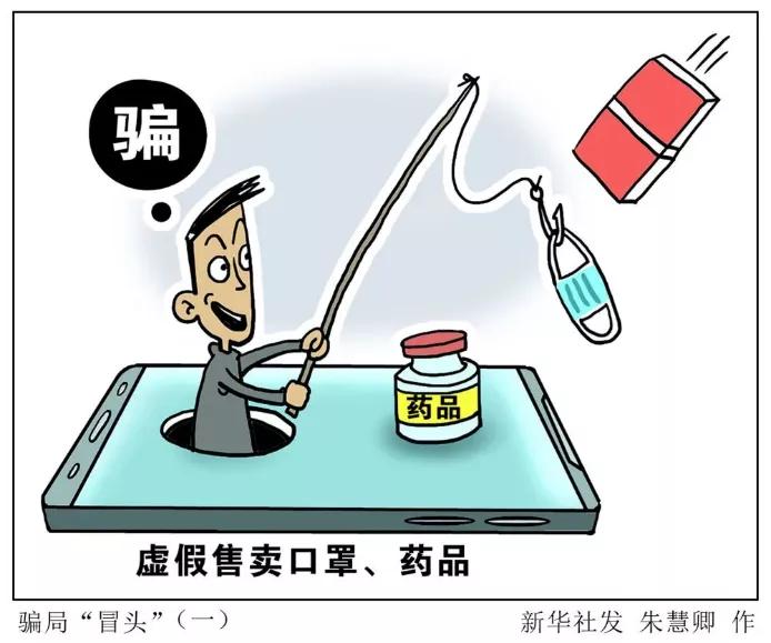 警惕涉疫剧情诈骗新骗术,什么是战疫诈骗