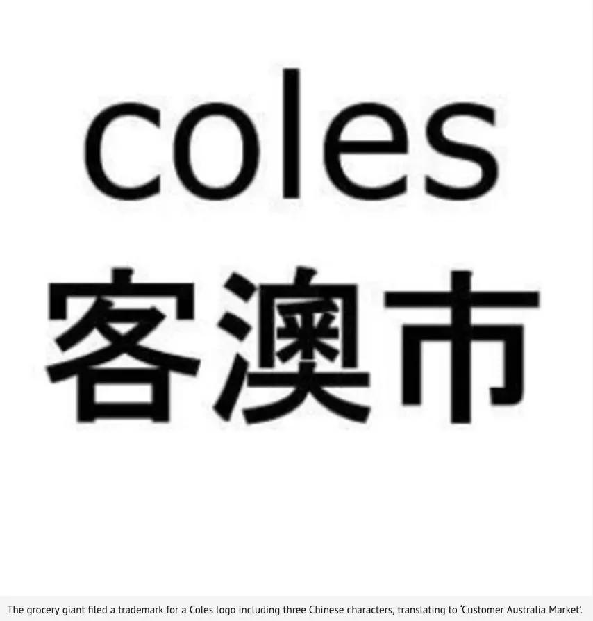 coles中国官宣,coles中国