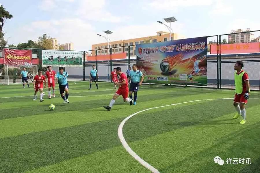 单县第五届五人制足球联赛,大理州业余足球联赛