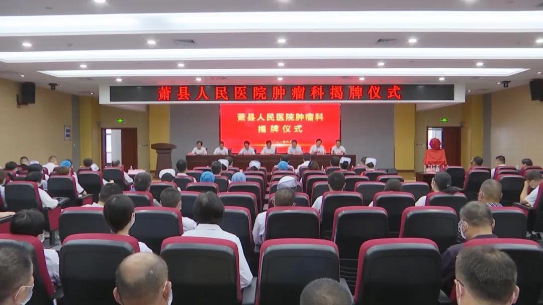 萧县人民医院新院视频,安徽萧县人民医院新院