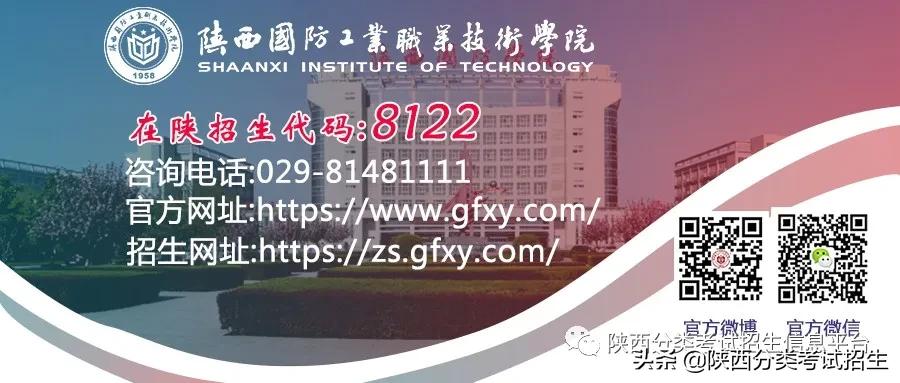 陕西国防职业技术学院单招招生办,陕西国防职业技术学院2021单招