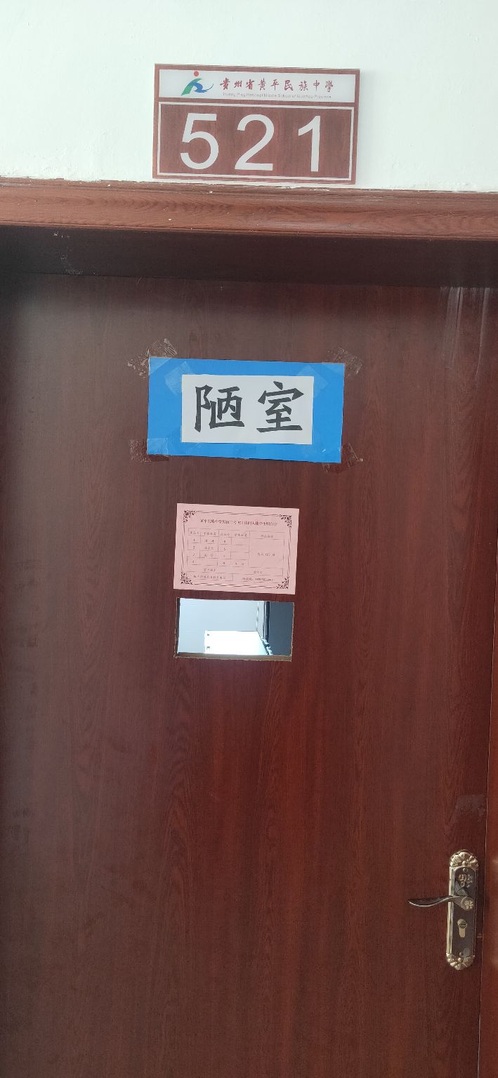 ″寓你一见钟意寝——探访黄平民中宿舍文化节